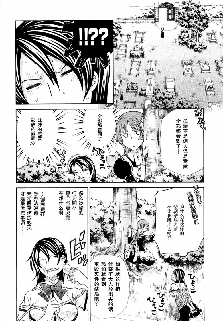 玛利亚狂热韩漫全集-第07卷无删减无遮挡章节图片 