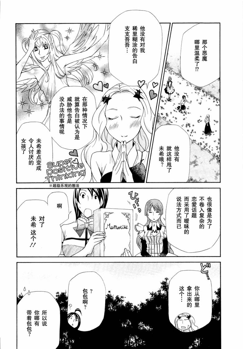 玛利亚狂热韩漫全集-第07卷无删减无遮挡章节图片 