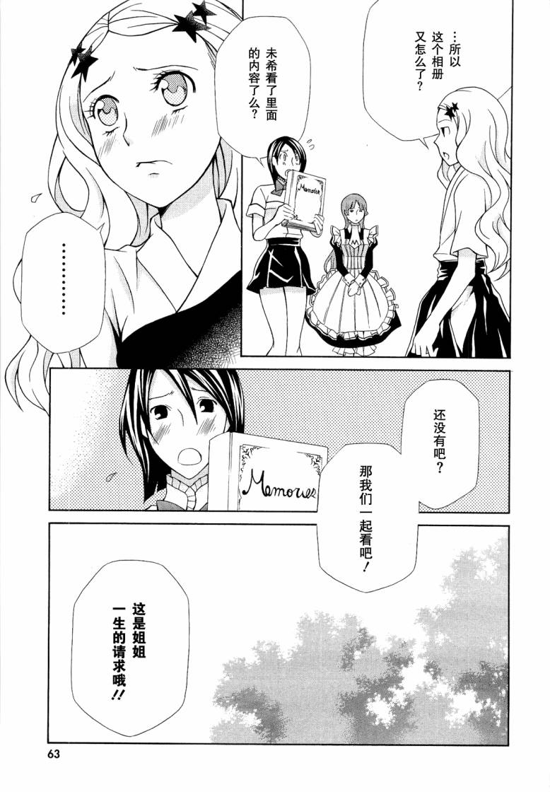玛利亚狂热韩漫全集-第07卷无删减无遮挡章节图片 