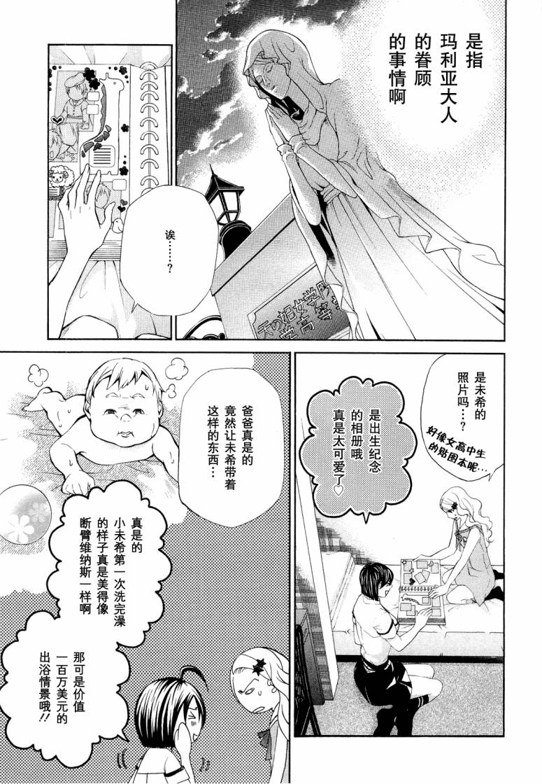 玛利亚狂热韩漫全集-第07卷无删减无遮挡章节图片 