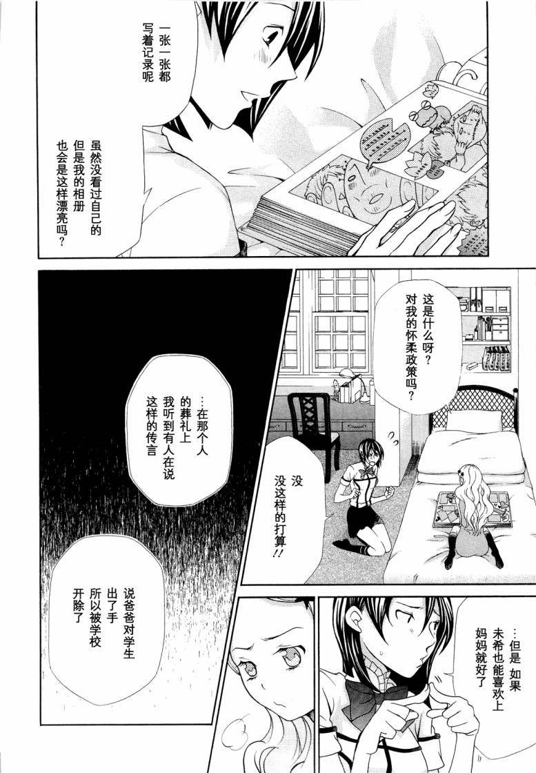 玛利亚狂热韩漫全集-第07卷无删减无遮挡章节图片 