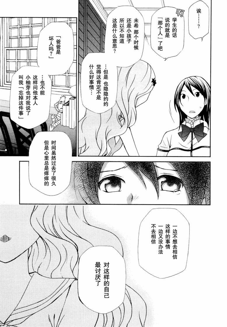 玛利亚狂热韩漫全集-第07卷无删减无遮挡章节图片 