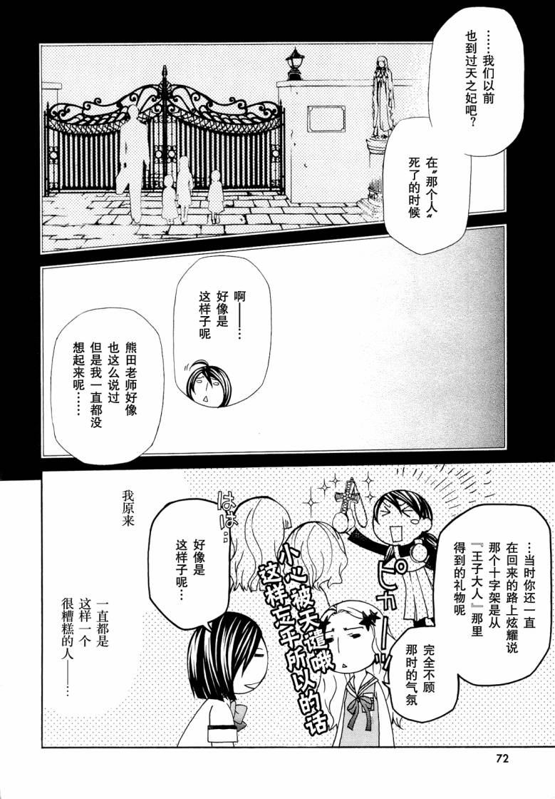 玛利亚狂热韩漫全集-第07卷无删减无遮挡章节图片 