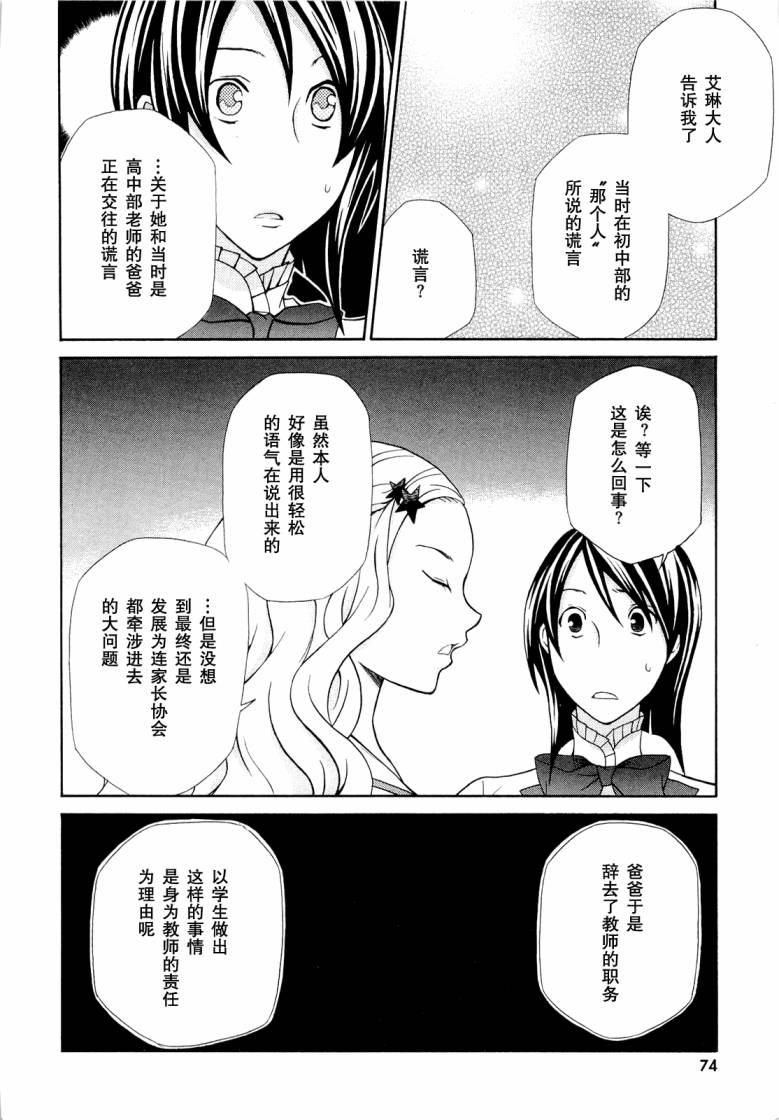 玛利亚狂热韩漫全集-第07卷无删减无遮挡章节图片 
