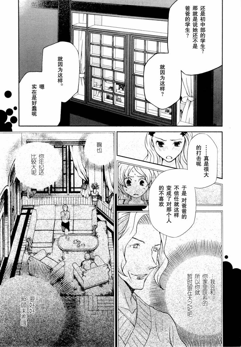 玛利亚狂热韩漫全集-第07卷无删减无遮挡章节图片 