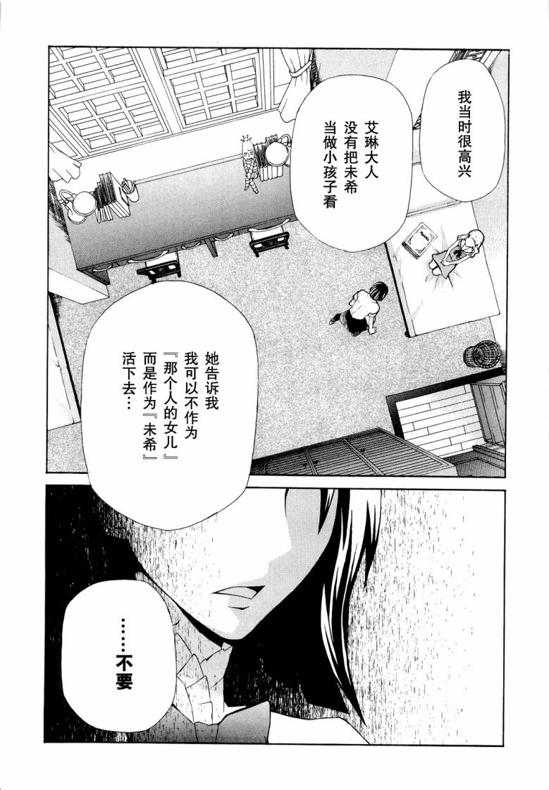 玛利亚狂热韩漫全集-第07卷无删减无遮挡章节图片 