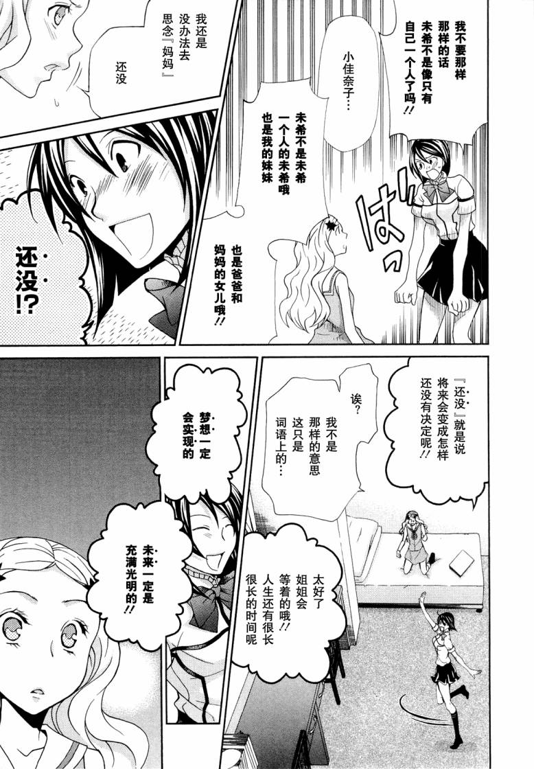 玛利亚狂热韩漫全集-第07卷无删减无遮挡章节图片 