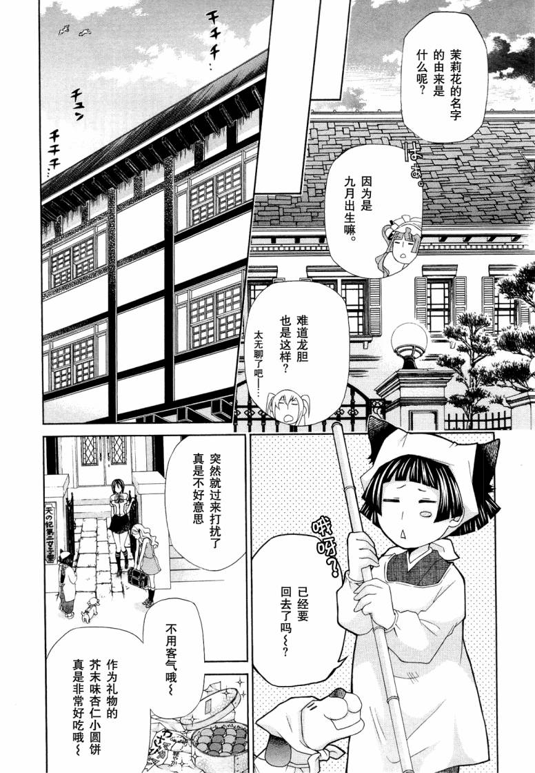 玛利亚狂热韩漫全集-第07卷无删减无遮挡章节图片 