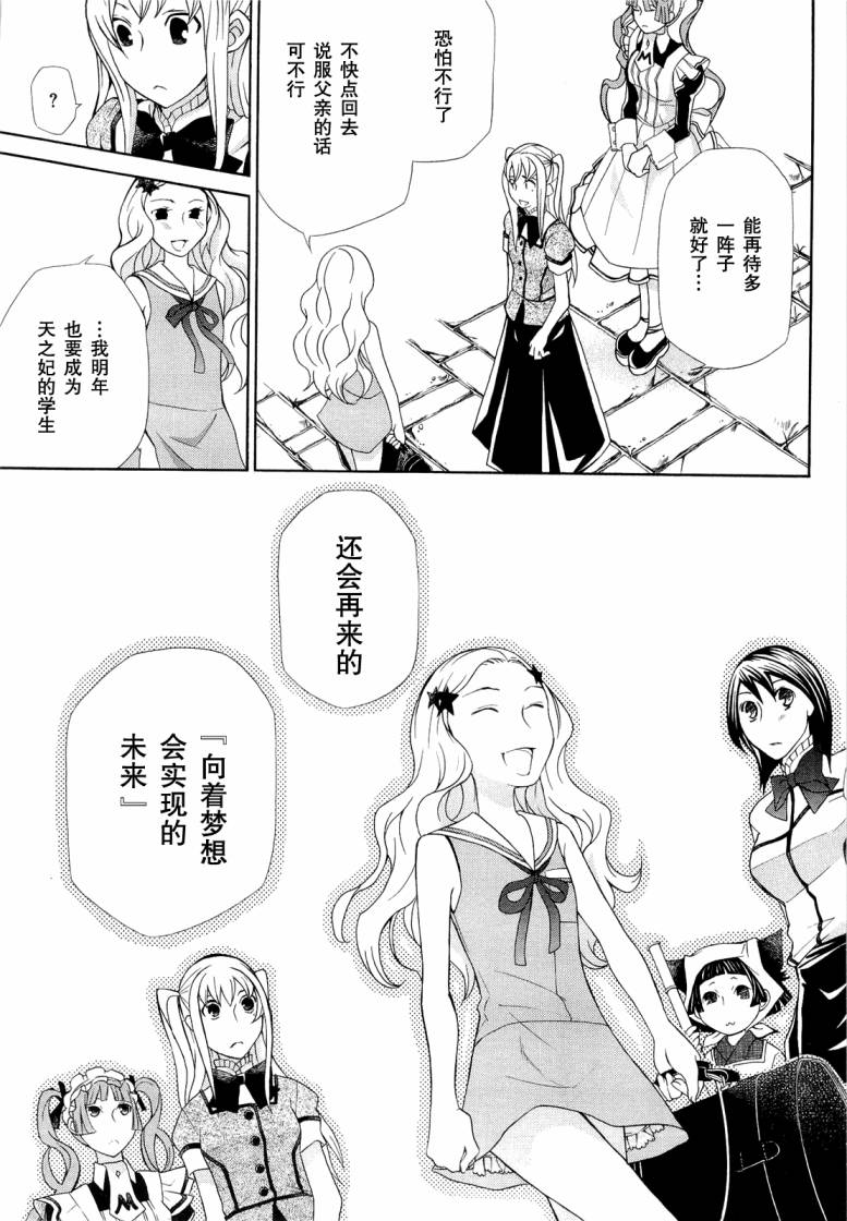 玛利亚狂热韩漫全集-第07卷无删减无遮挡章节图片 