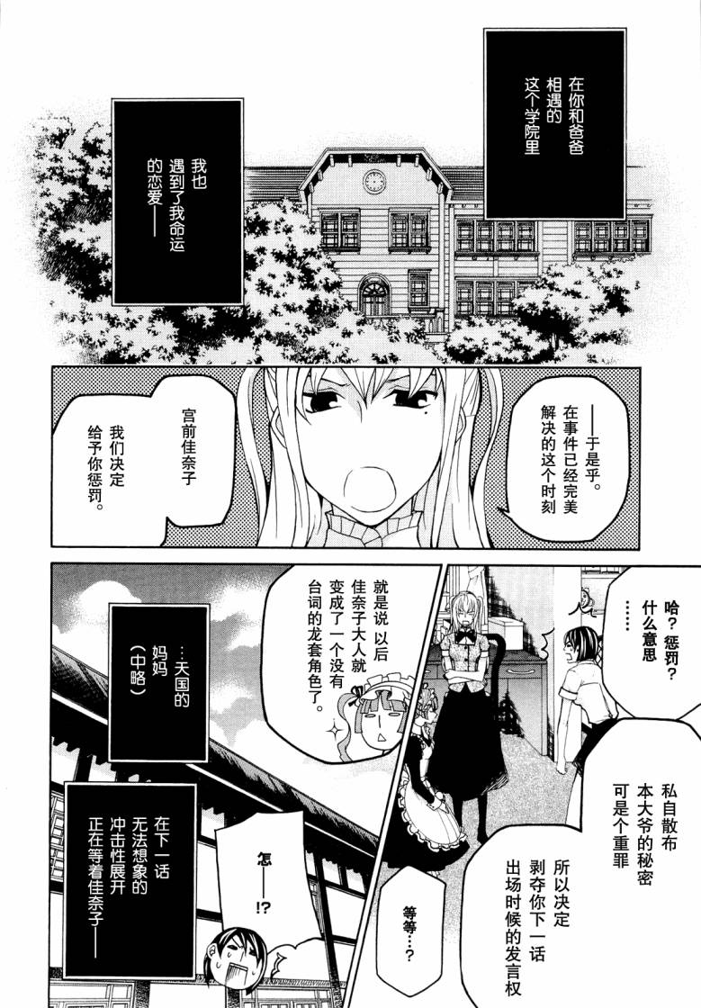 玛利亚狂热韩漫全集-第07卷无删减无遮挡章节图片 
