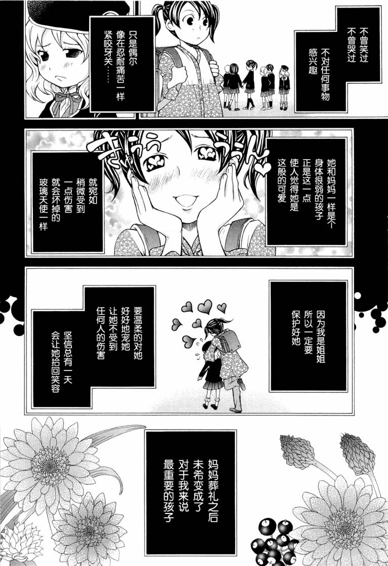 玛利亚狂热韩漫全集-第07卷无删减无遮挡章节图片 