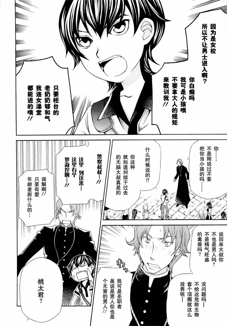 玛利亚狂热韩漫全集-第07卷无删减无遮挡章节图片 
