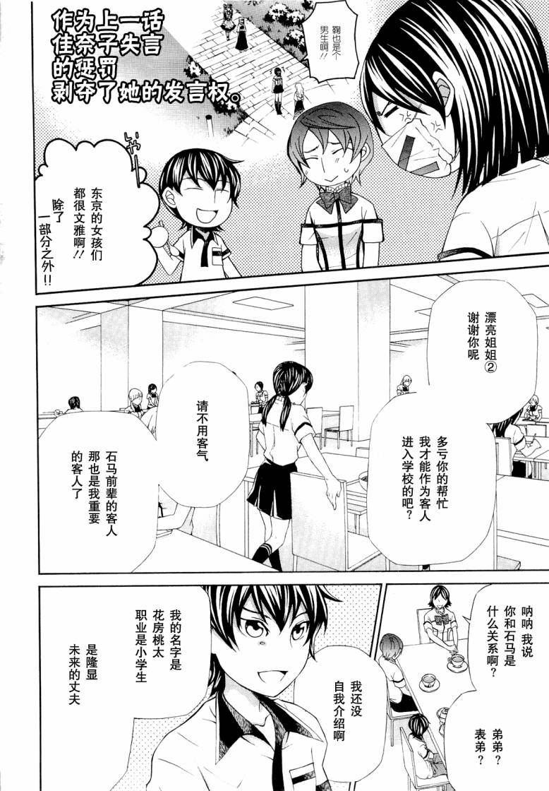 玛利亚狂热韩漫全集-第07卷无删减无遮挡章节图片 
