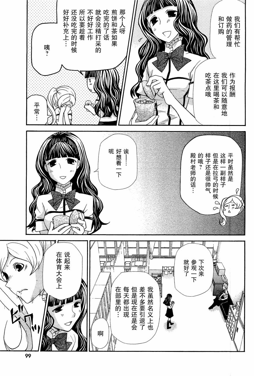 玛利亚狂热韩漫全集-第08卷无删减无遮挡章节图片 