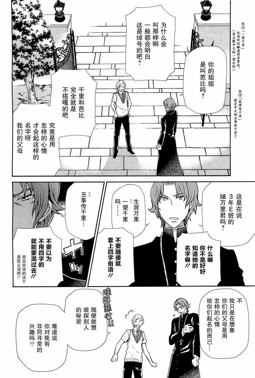玛利亚狂热韩漫全集-第08卷无删减无遮挡章节图片 
