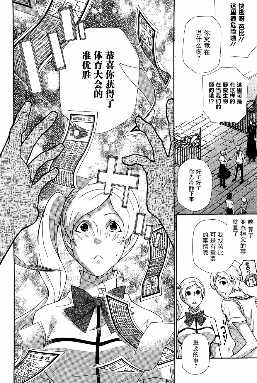 玛利亚狂热韩漫全集-第08卷无删减无遮挡章节图片 