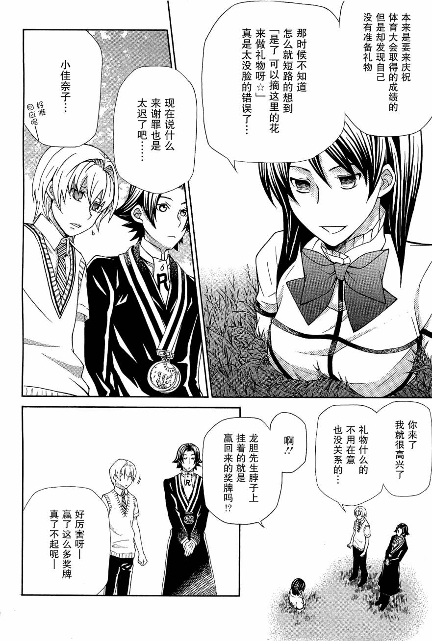 玛利亚狂热韩漫全集-第08卷无删减无遮挡章节图片 