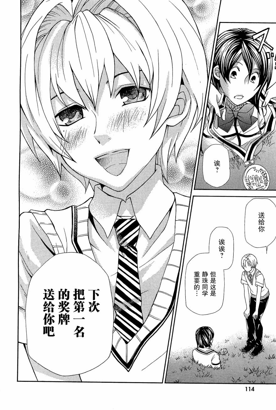 玛利亚狂热韩漫全集-第08卷无删减无遮挡章节图片 