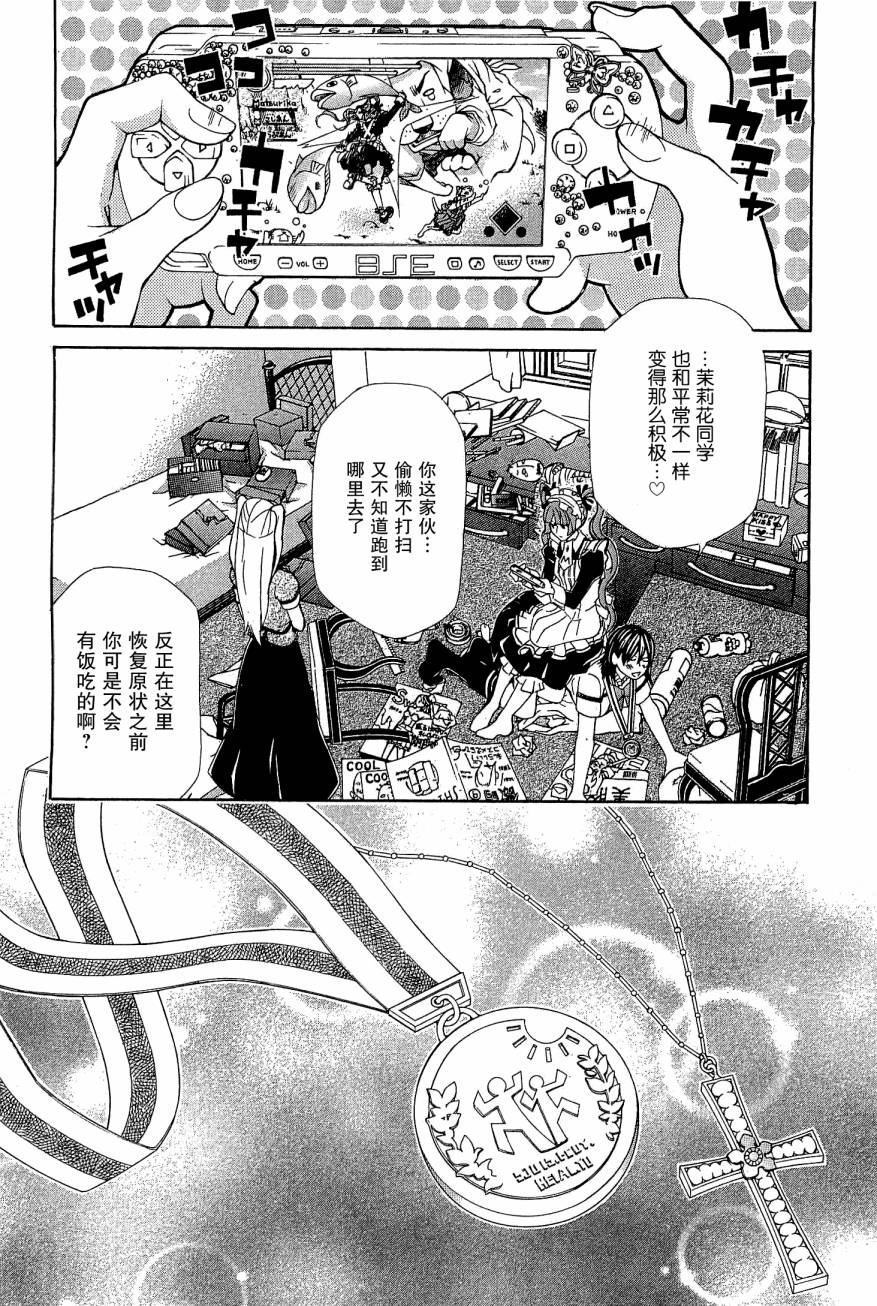 玛利亚狂热韩漫全集-第08卷无删减无遮挡章节图片 