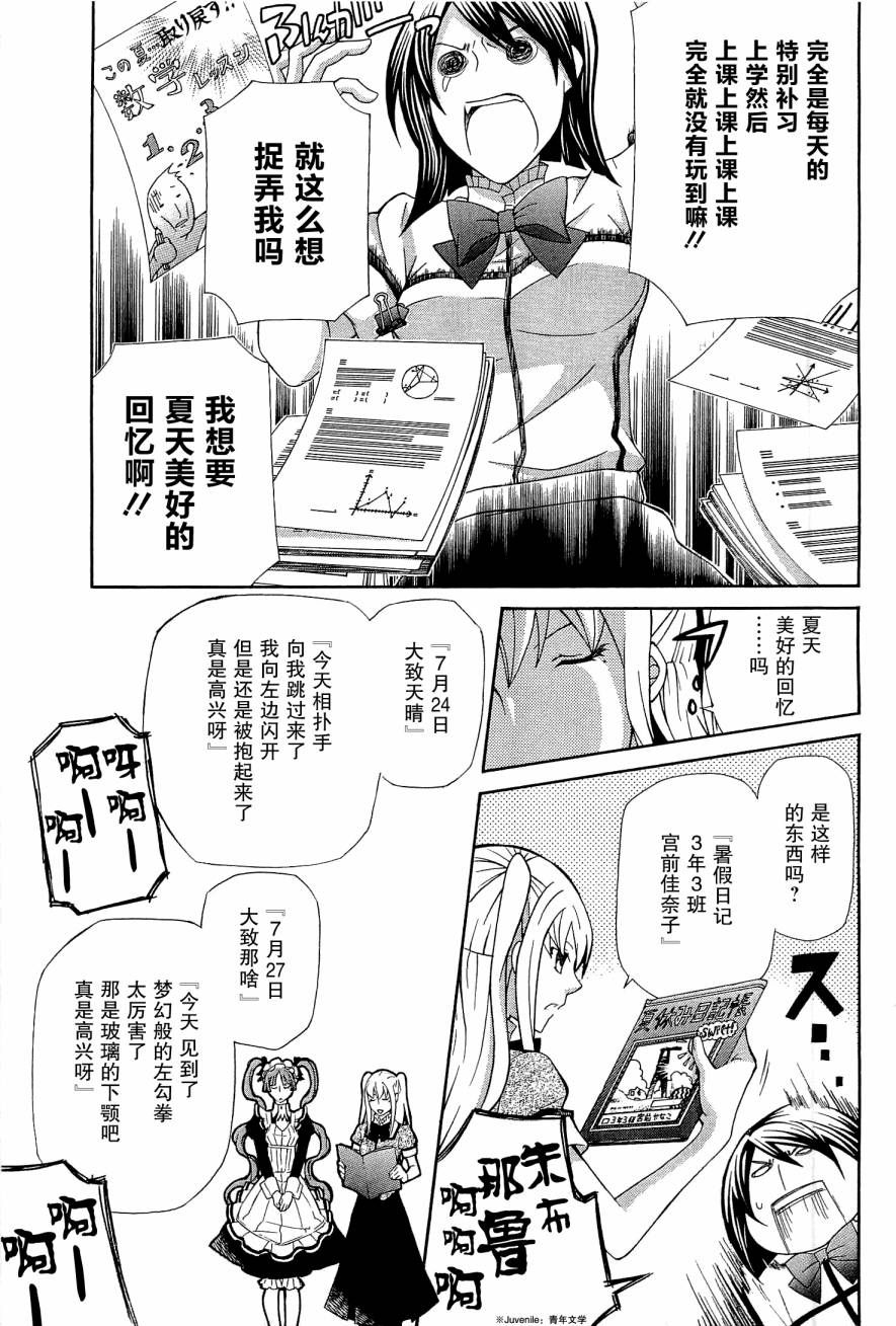 玛利亚狂热韩漫全集-第08卷无删减无遮挡章节图片 