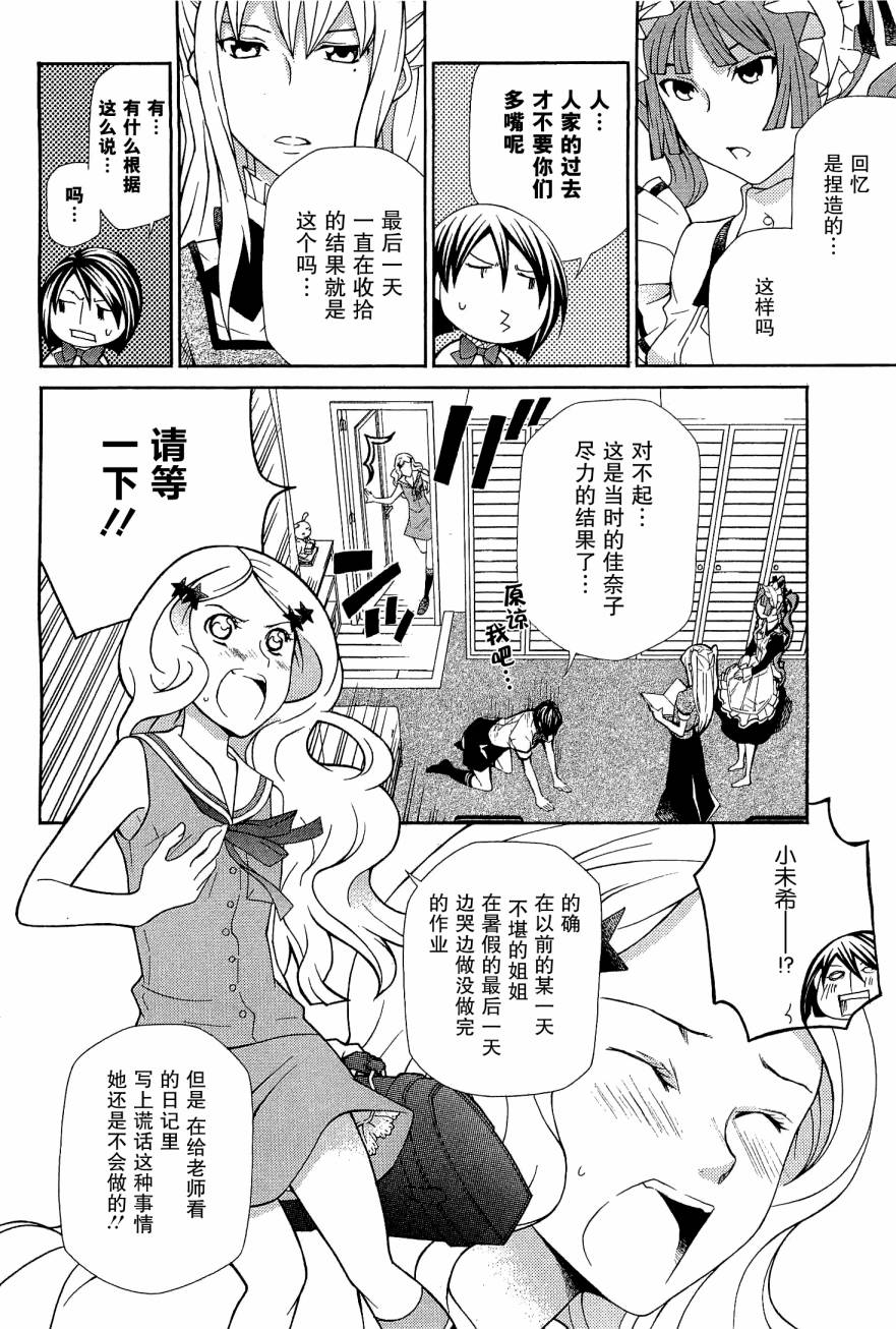 玛利亚狂热韩漫全集-第08卷无删减无遮挡章节图片 
