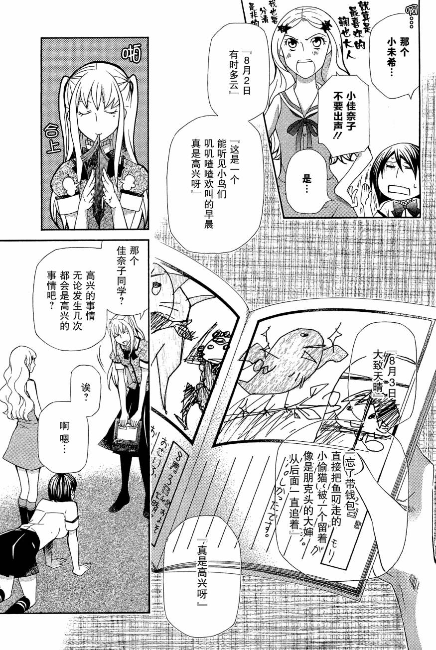 玛利亚狂热韩漫全集-第08卷无删减无遮挡章节图片 