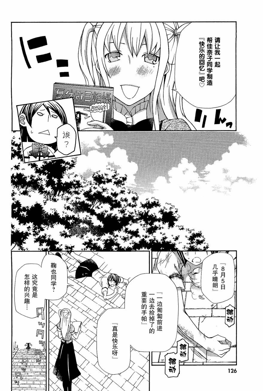 玛利亚狂热韩漫全集-第08卷无删减无遮挡章节图片 