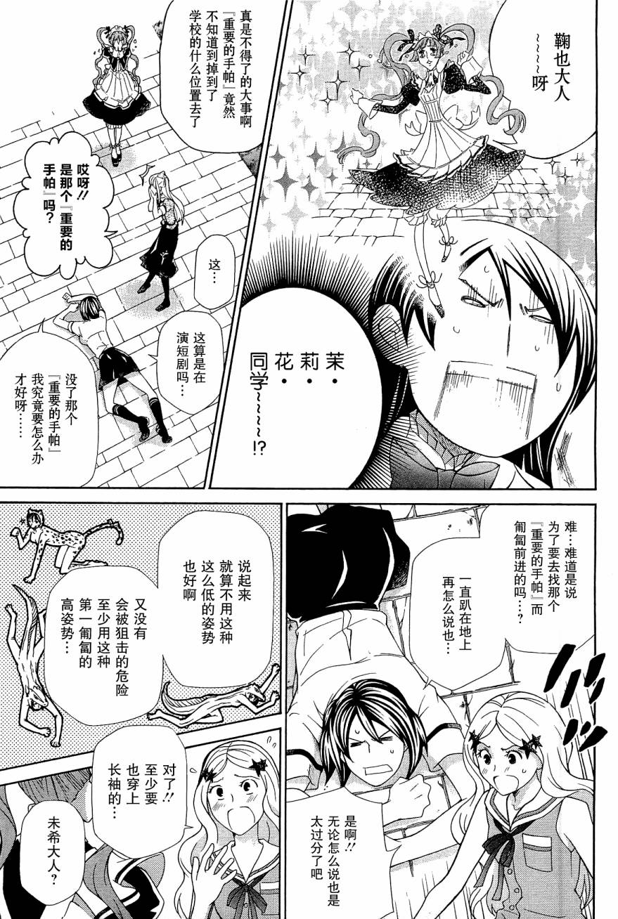 玛利亚狂热韩漫全集-第08卷无删减无遮挡章节图片 