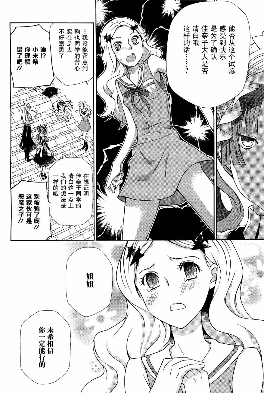 玛利亚狂热韩漫全集-第08卷无删减无遮挡章节图片 