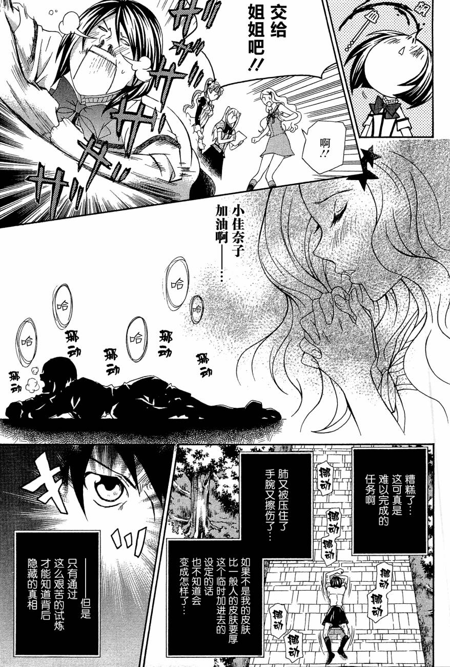玛利亚狂热韩漫全集-第08卷无删减无遮挡章节图片 