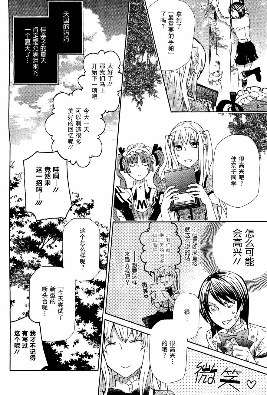 玛利亚狂热韩漫全集-第08卷无删减无遮挡章节图片 