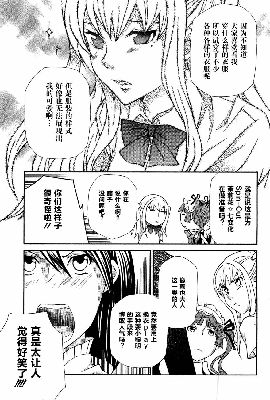 玛利亚狂热韩漫全集-第08卷无删减无遮挡章节图片 