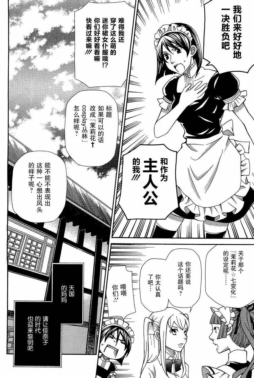 玛利亚狂热韩漫全集-第08卷无删减无遮挡章节图片 