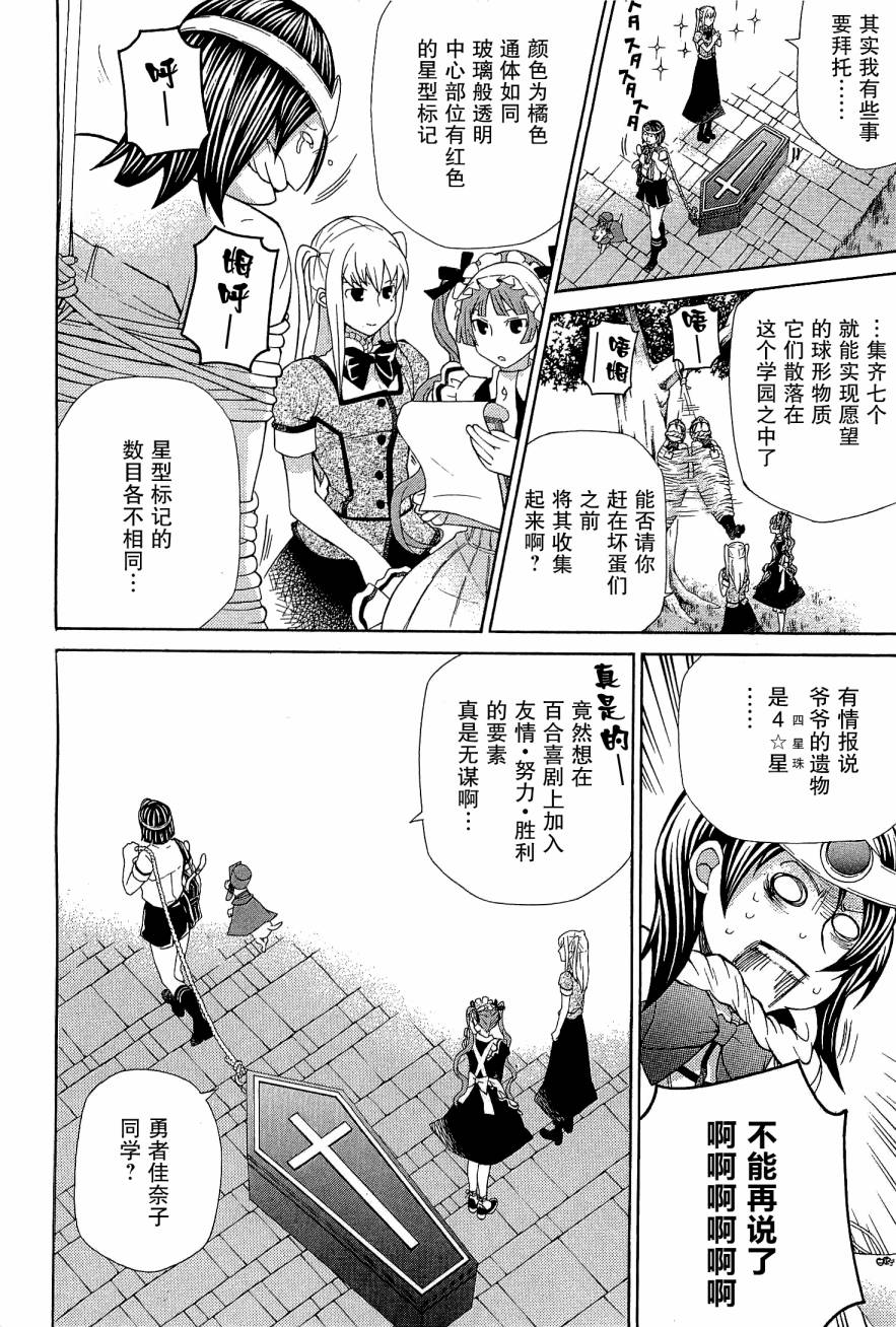 玛利亚狂热韩漫全集-第08卷无删减无遮挡章节图片 