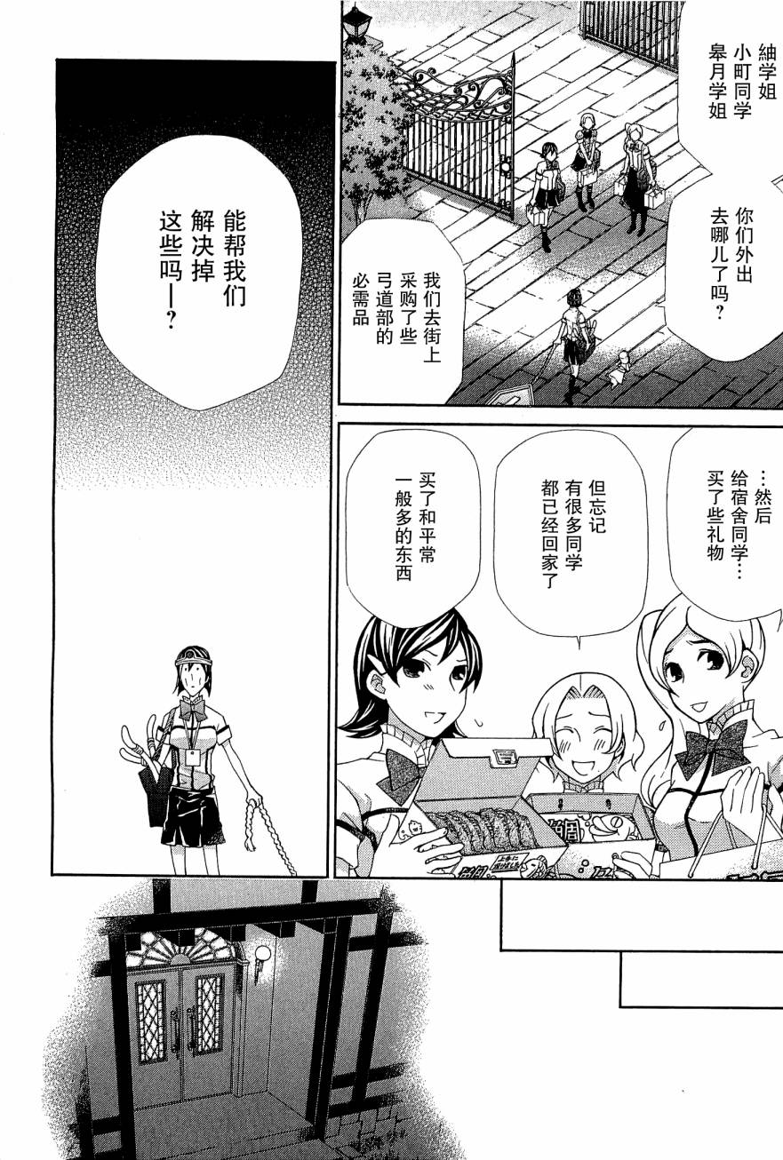 玛利亚狂热韩漫全集-第08卷无删减无遮挡章节图片 