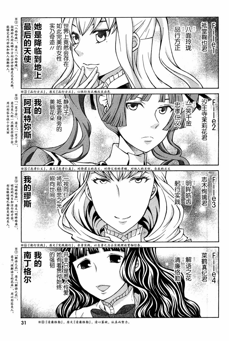 玛利亚狂热韩漫全集-第08卷无删减无遮挡章节图片 