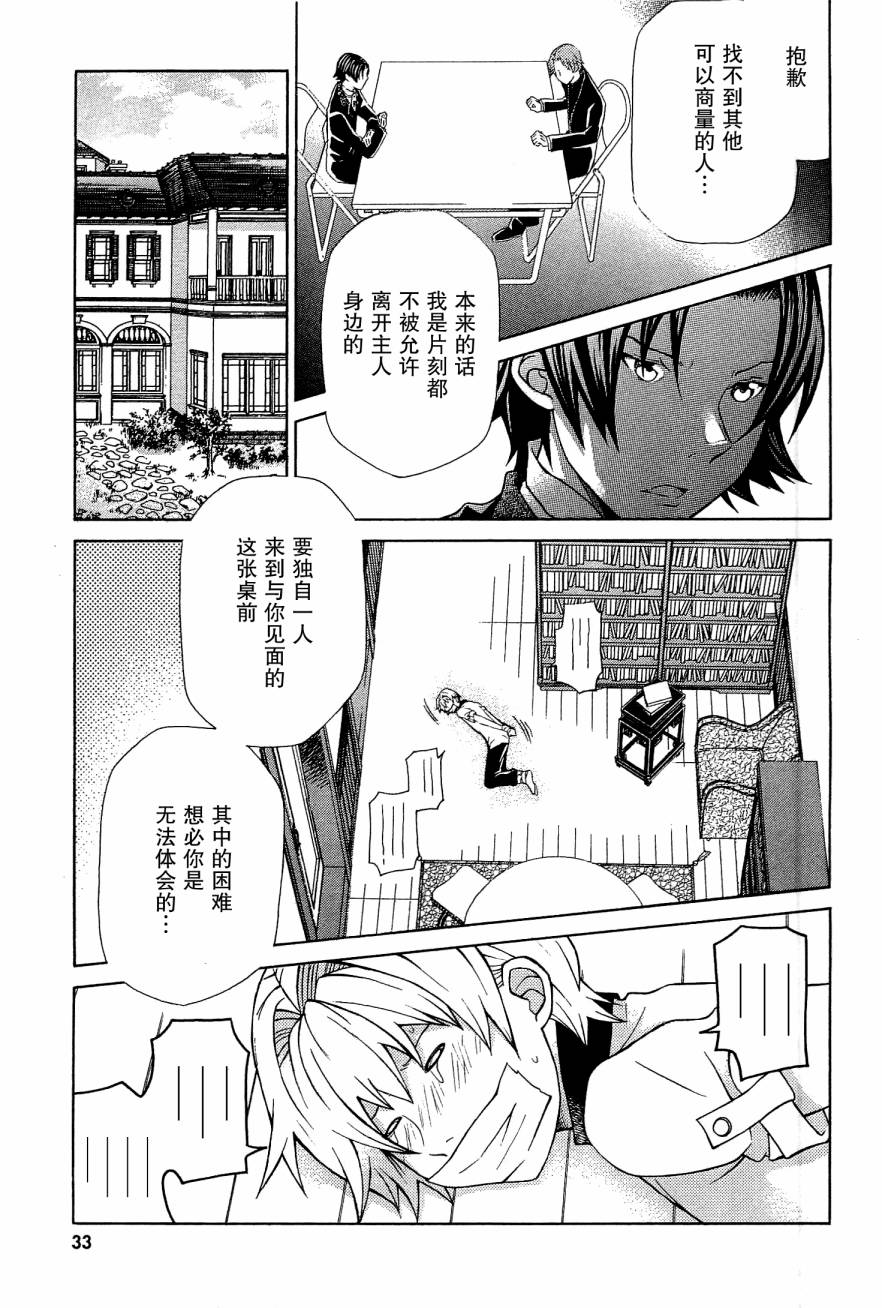 玛利亚狂热韩漫全集-第08卷无删减无遮挡章节图片 