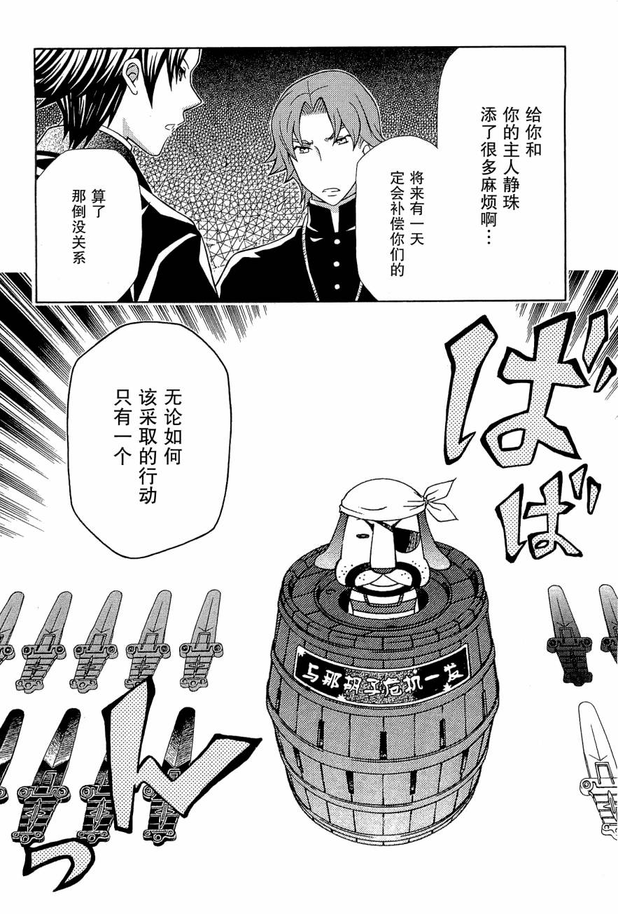 玛利亚狂热韩漫全集-第08卷无删减无遮挡章节图片 