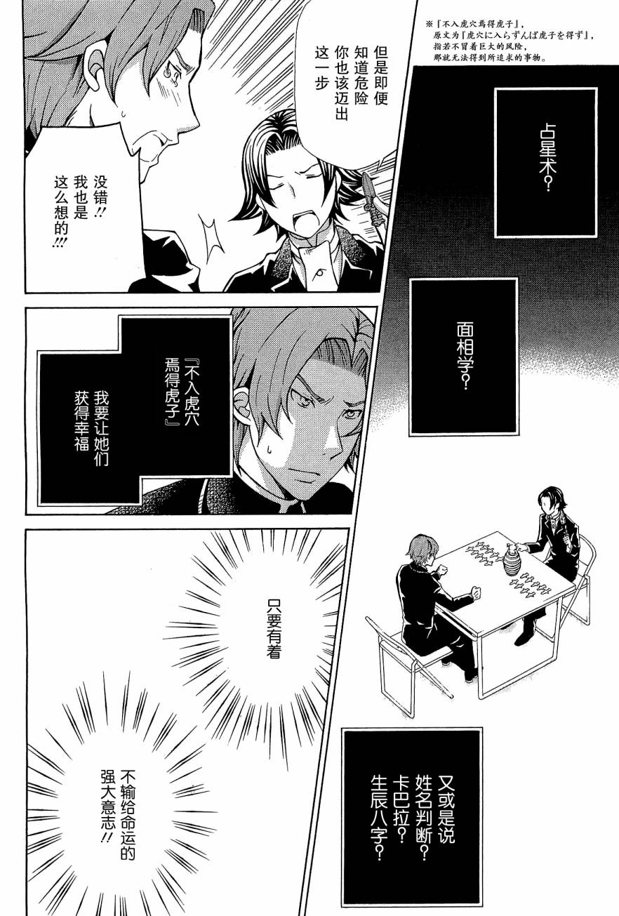 玛利亚狂热韩漫全集-第08卷无删减无遮挡章节图片 