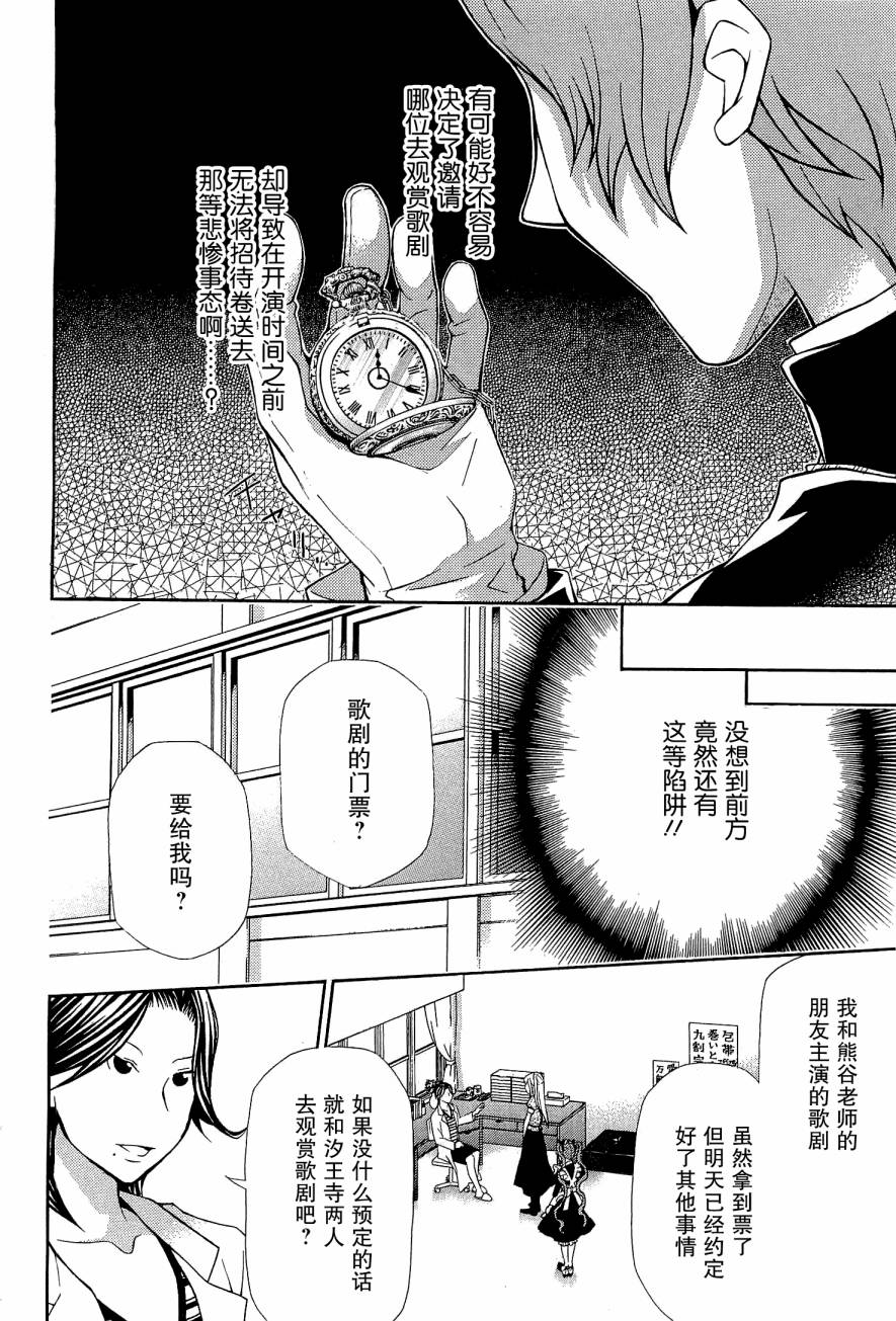 玛利亚狂热韩漫全集-第08卷无删减无遮挡章节图片 