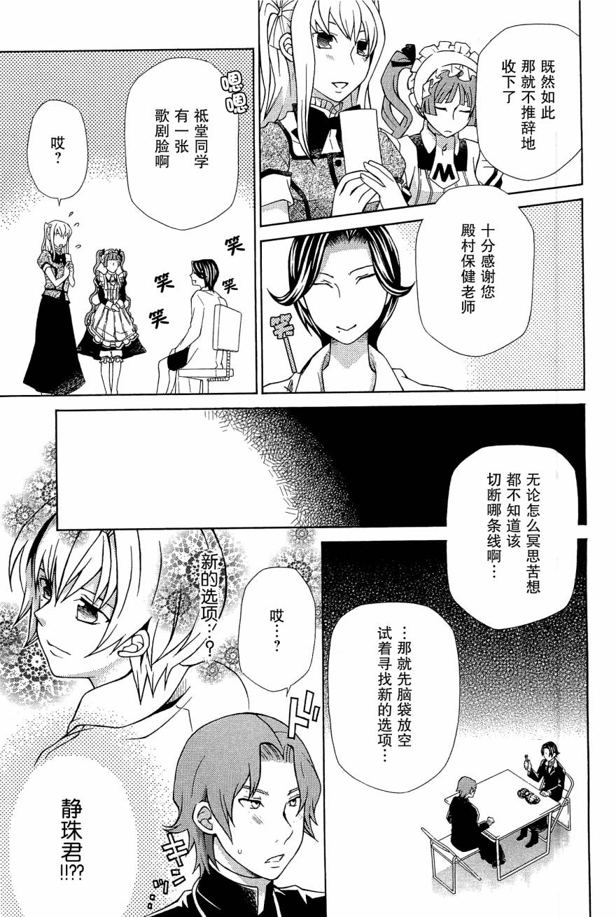 玛利亚狂热韩漫全集-第08卷无删减无遮挡章节图片 