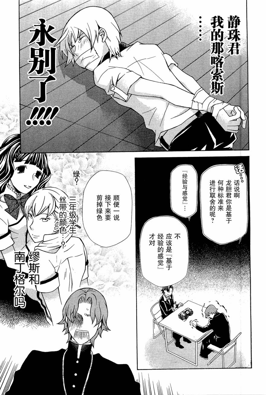 玛利亚狂热韩漫全集-第08卷无删减无遮挡章节图片 