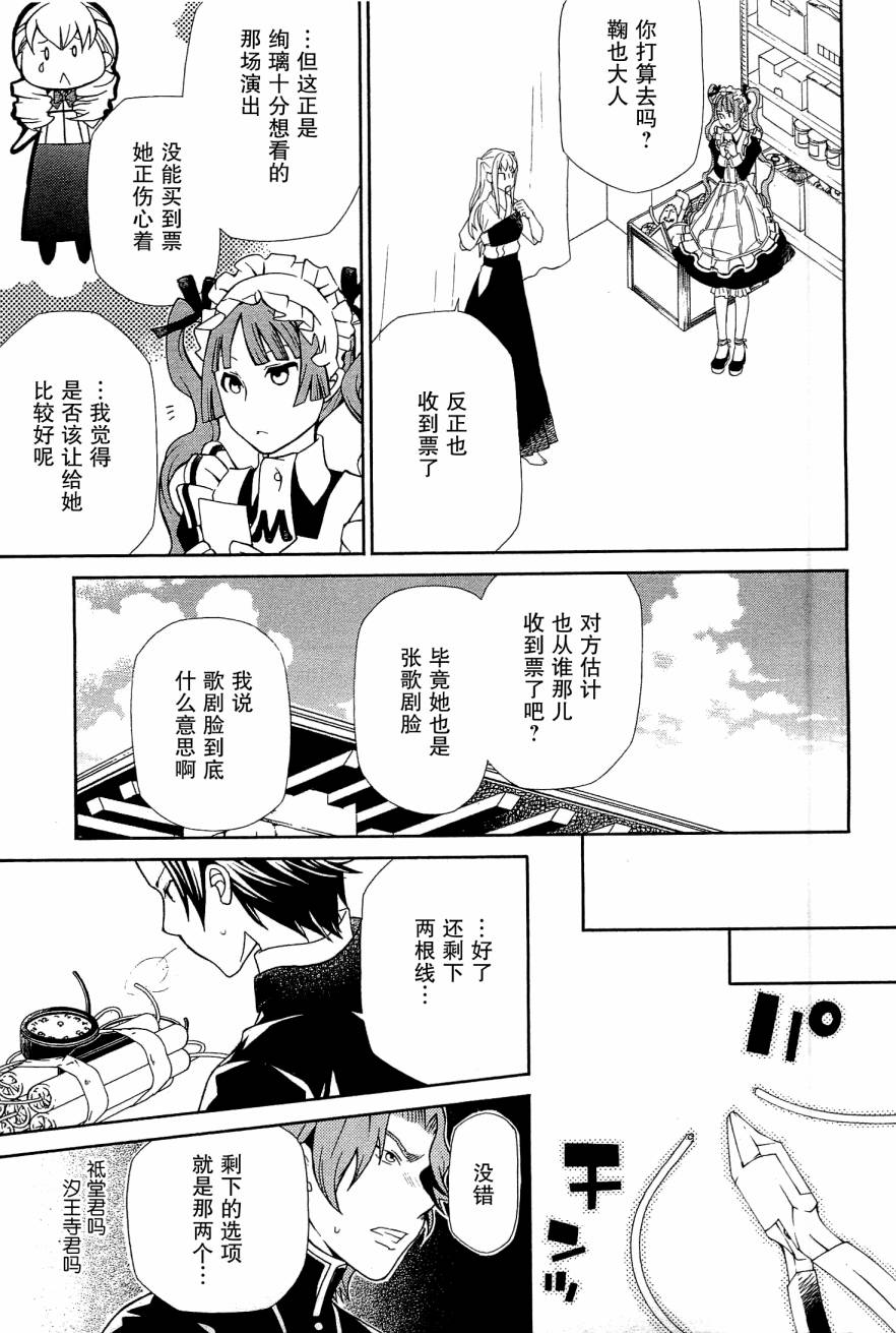 玛利亚狂热韩漫全集-第08卷无删减无遮挡章节图片 