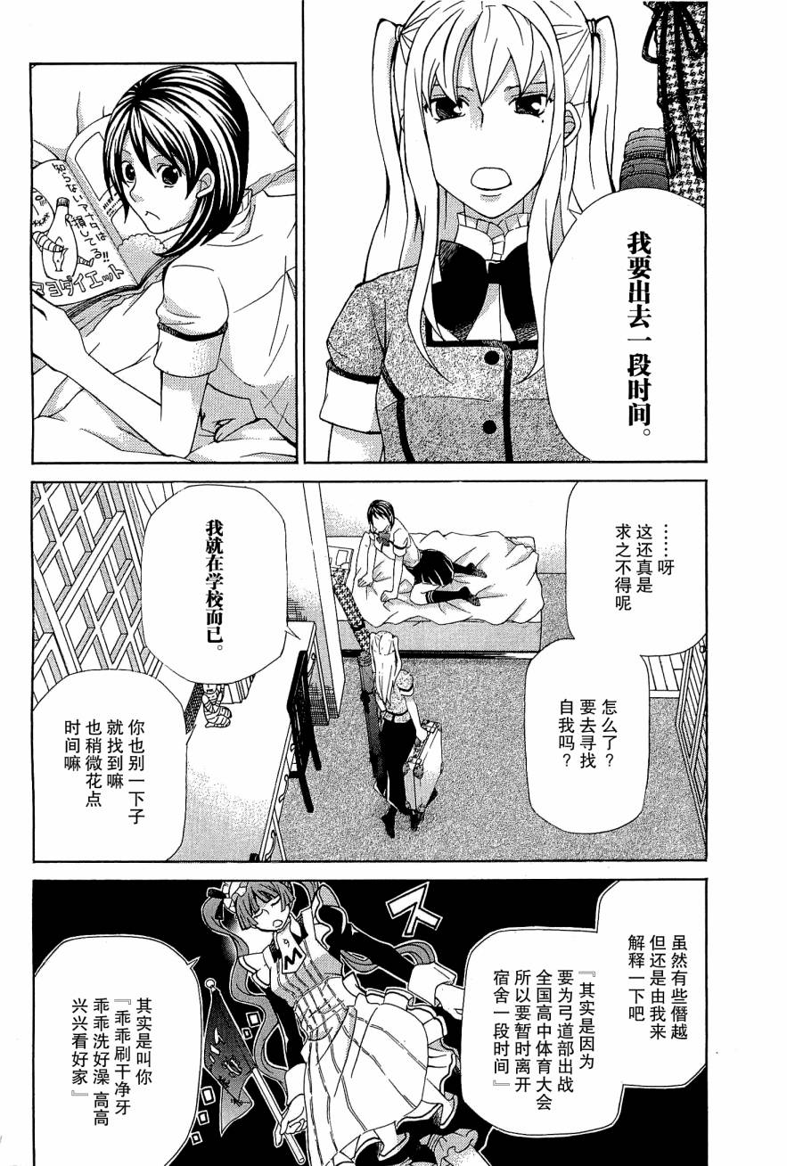 玛利亚狂热韩漫全集-第08卷无删减无遮挡章节图片 