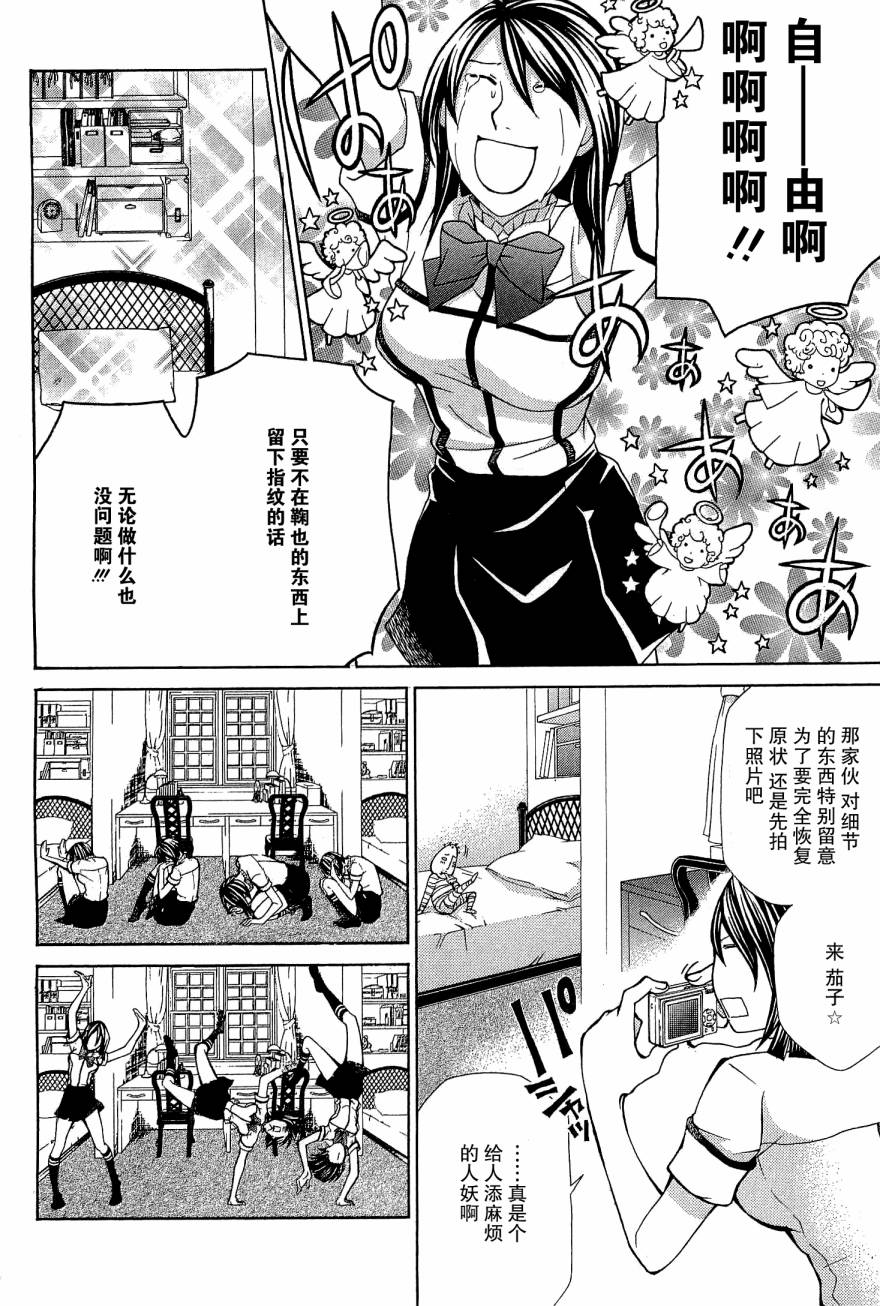 玛利亚狂热韩漫全集-第08卷无删减无遮挡章节图片 
