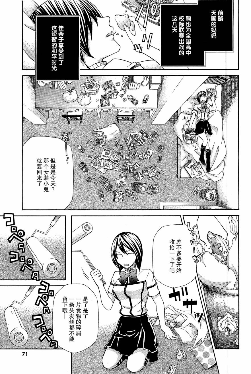玛利亚狂热韩漫全集-第08卷无删减无遮挡章节图片 