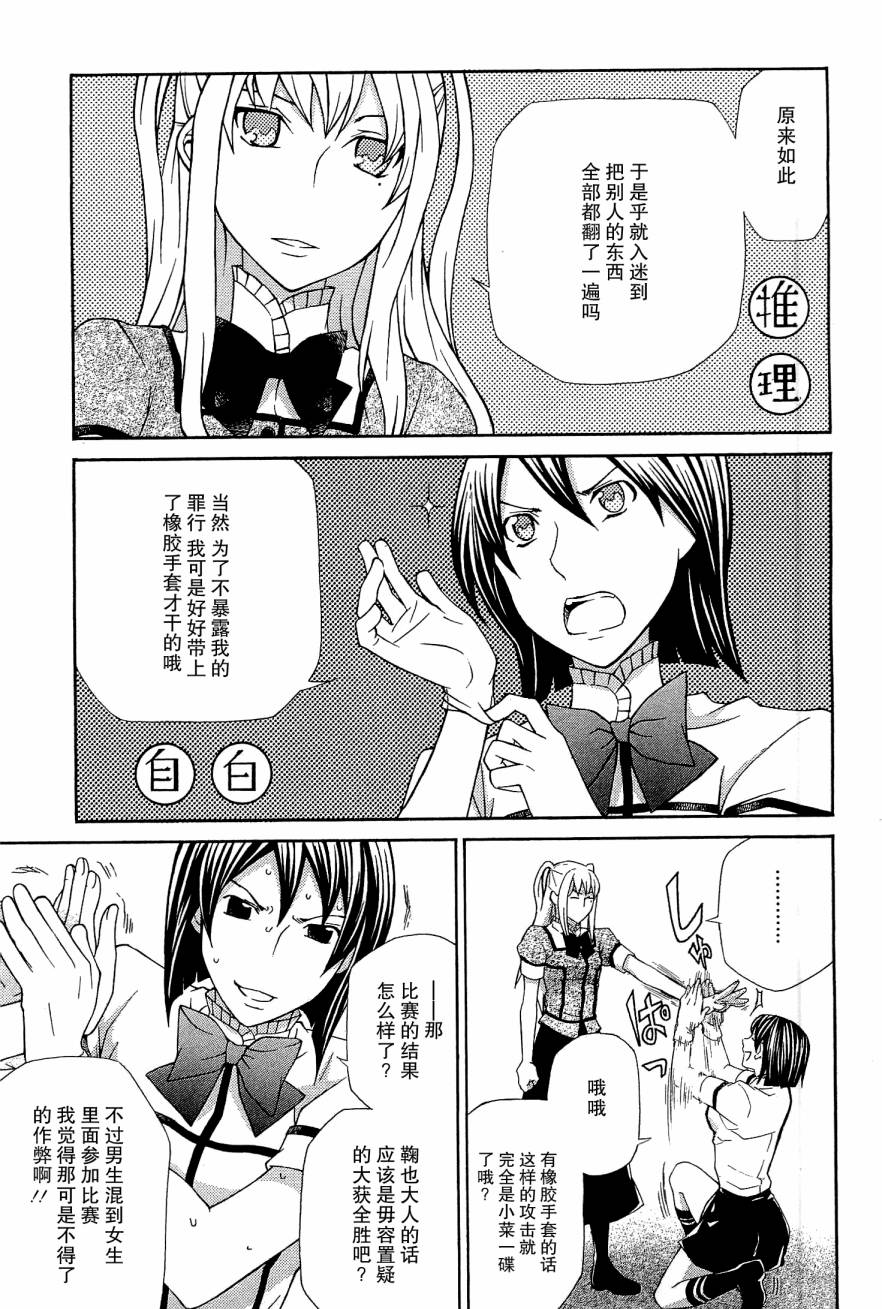 玛利亚狂热韩漫全集-第08卷无删减无遮挡章节图片 