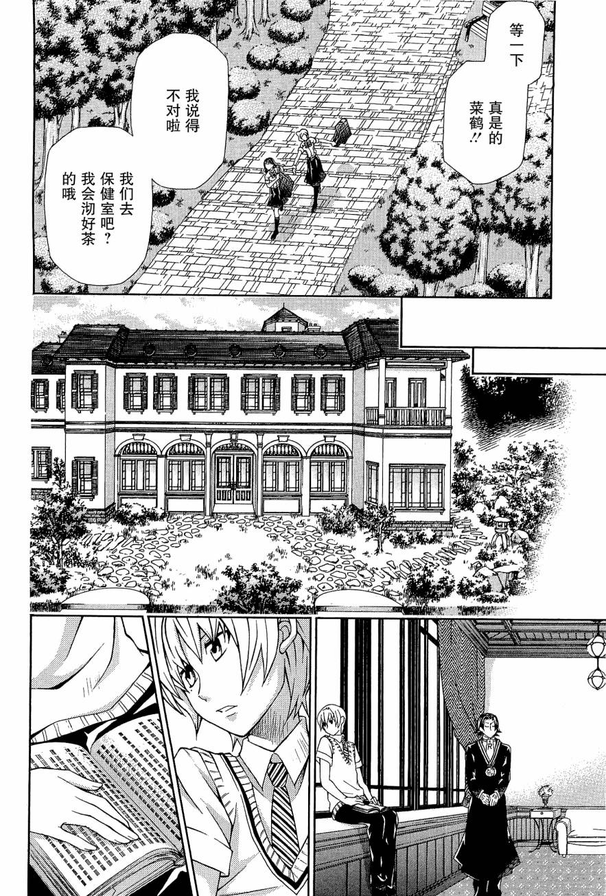 玛利亚狂热韩漫全集-第08卷无删减无遮挡章节图片 