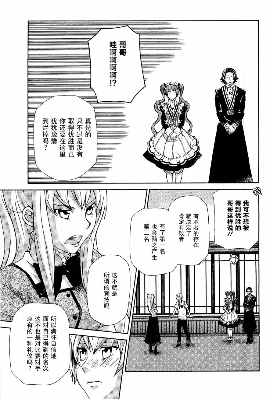 玛利亚狂热韩漫全集-第08卷无删减无遮挡章节图片 
