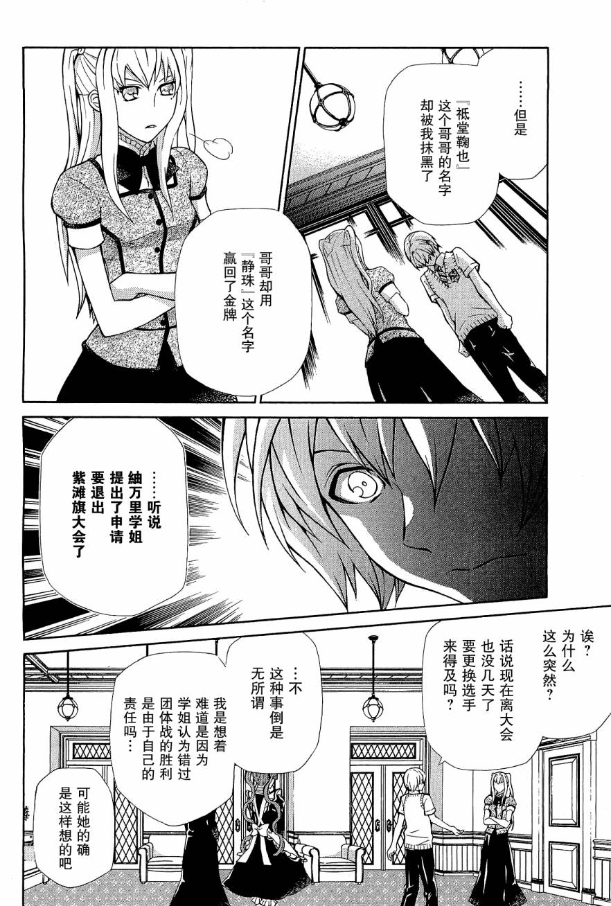 玛利亚狂热韩漫全集-第08卷无删减无遮挡章节图片 